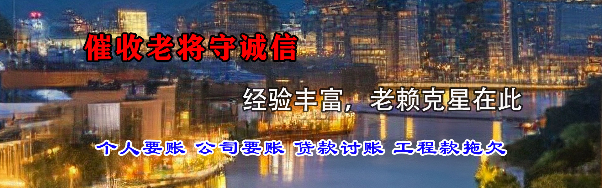 青山区清债公司